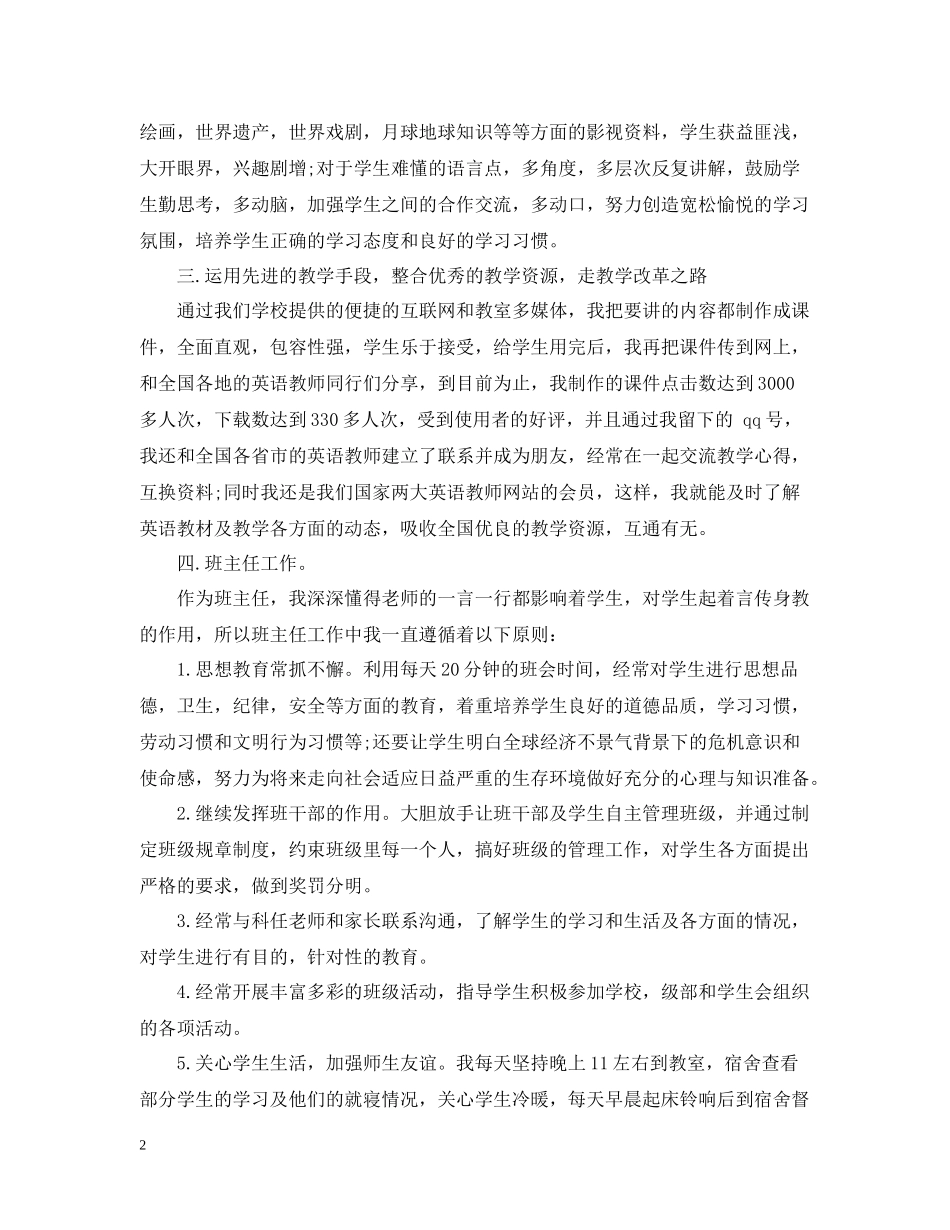 2020年度大班英语教学工作总结_第2页