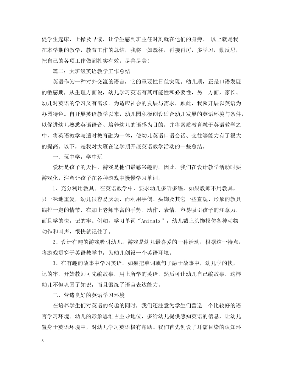 2020年度大班英语教学工作总结_第3页