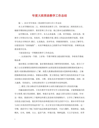 2020年度大班英语教学工作总结