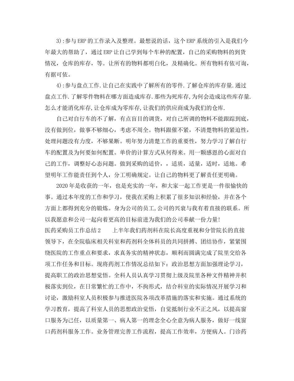 医药采购员工作总结_第2页