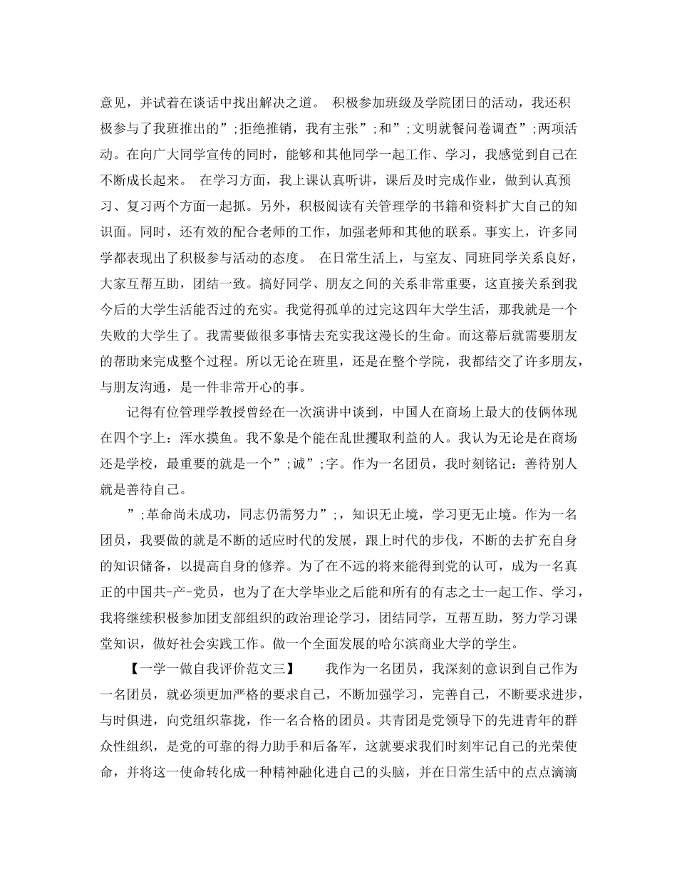 一学一做自我评价坚定信念方面存在的问题_第2页