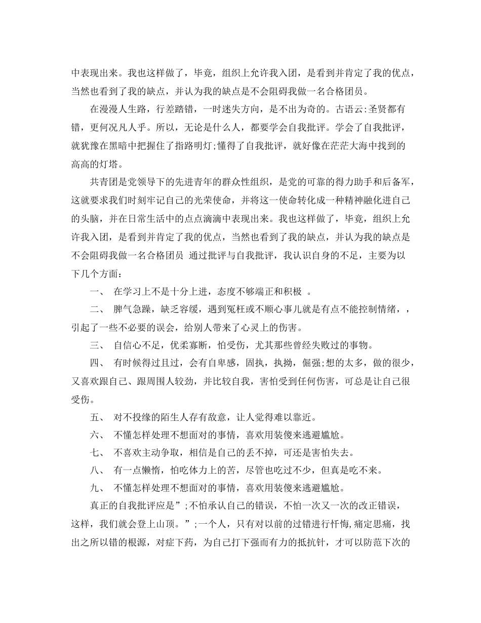 一学一做自我评价坚定信念方面存在的问题_第3页