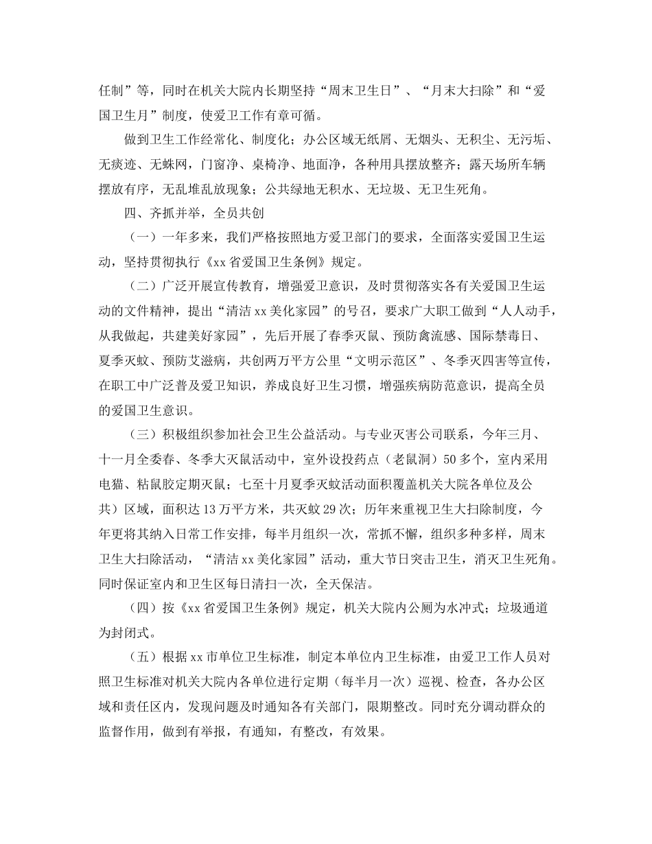 2020年机关爱国卫生工作总结_第2页