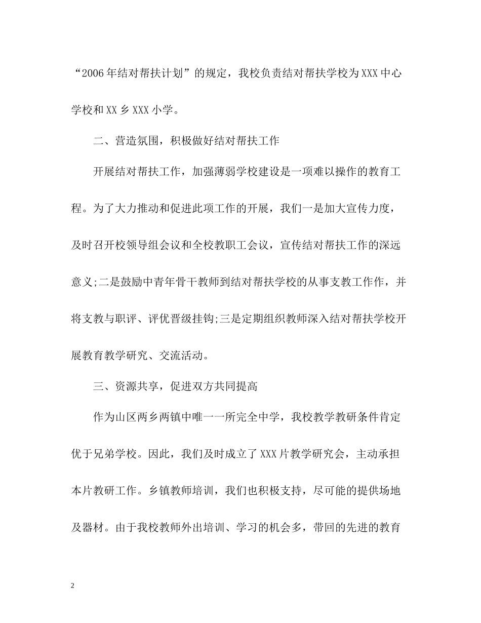 学校结对帮扶工作总结_第2页