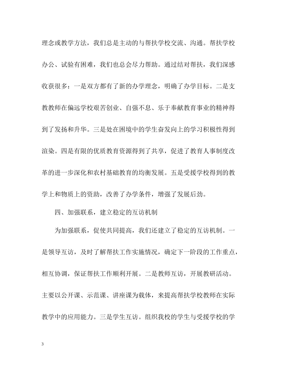 学校结对帮扶工作总结_第3页