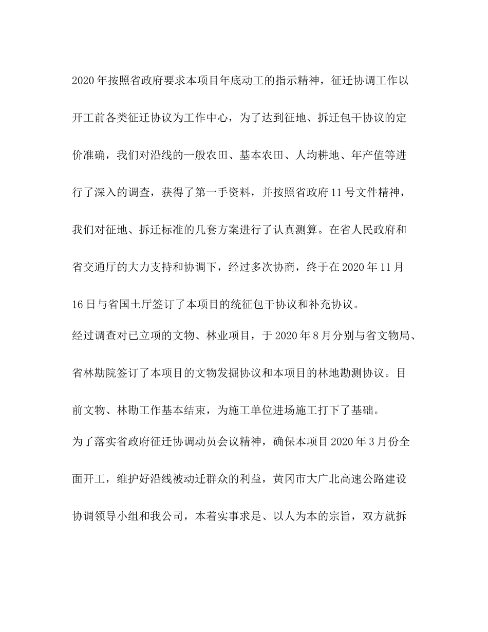 征迁工作总结及二○○六年工作安排_第2页