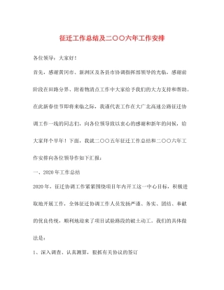 征迁工作总结及二○○六年工作安排