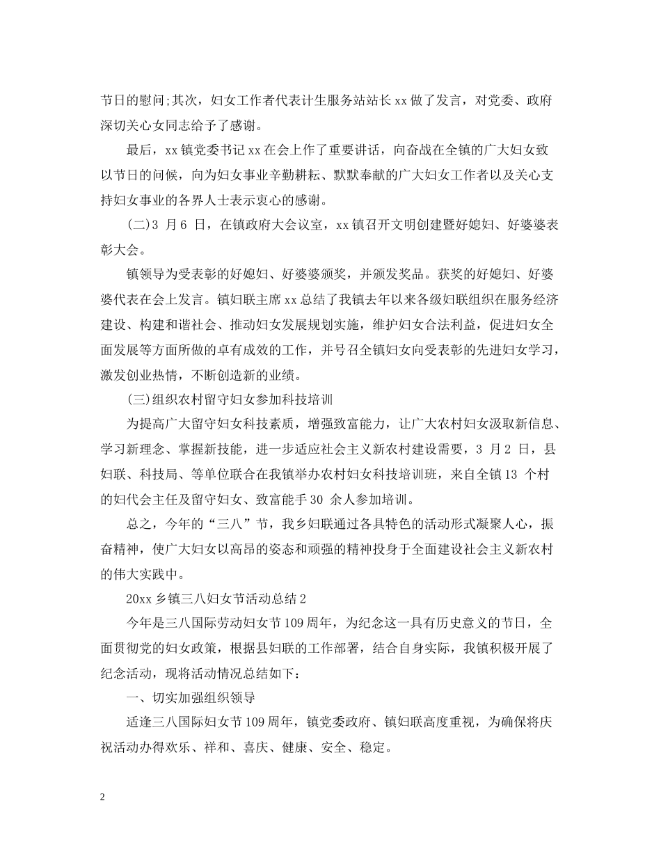 乡镇三八妇女节活动总结_第2页