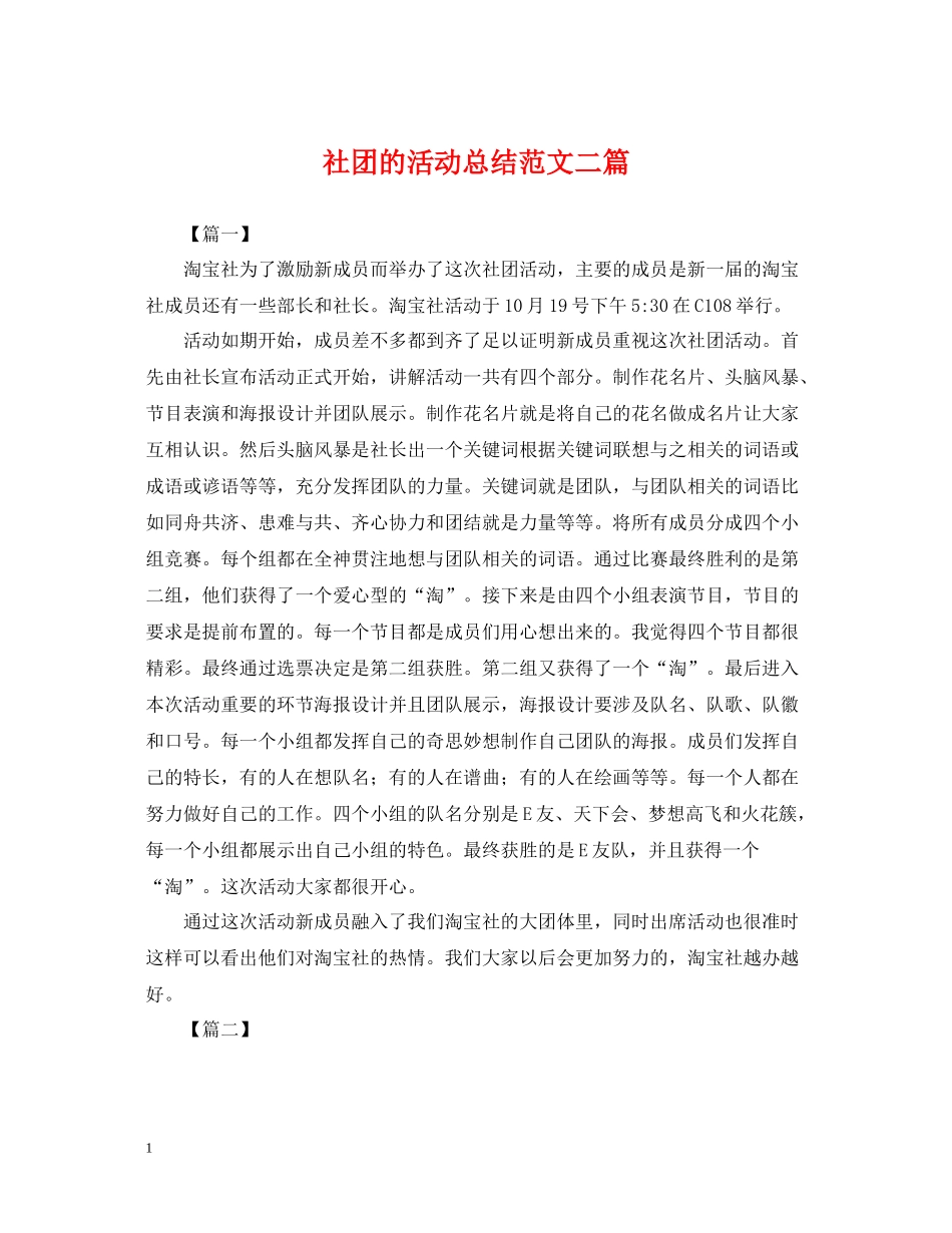 社团的活动总结范文二篇_第1页