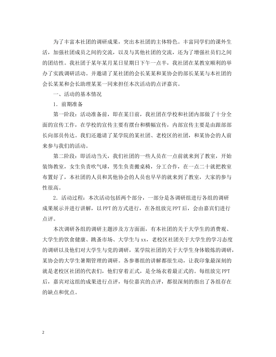 社团的活动总结范文二篇_第2页