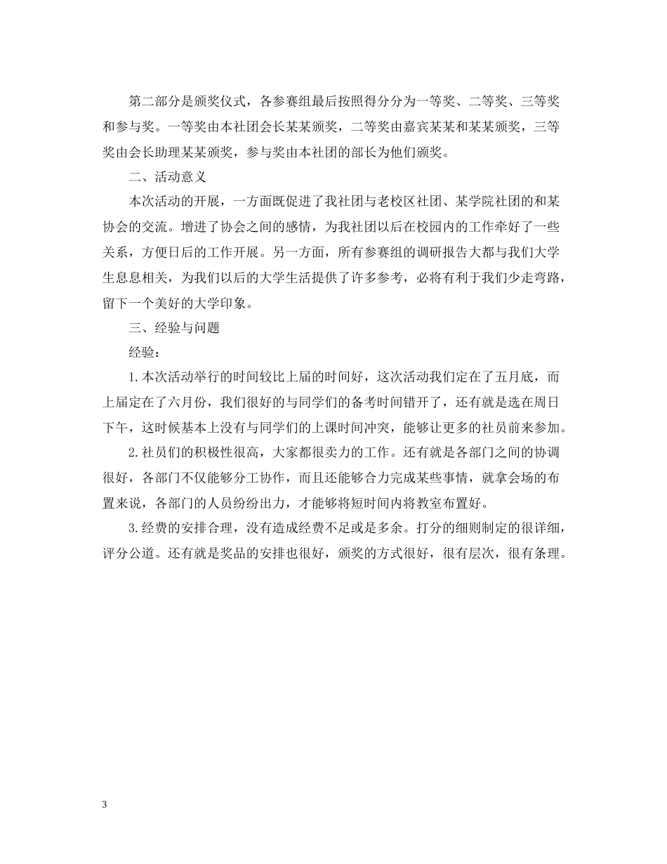 社团的活动总结范文二篇_第3页