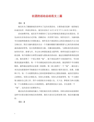社团的活动总结范文二篇