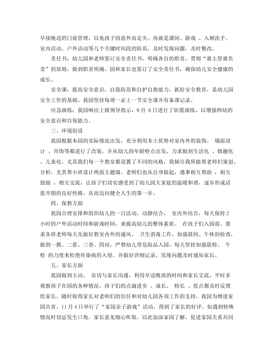 幼儿园工作总结精选_第2页