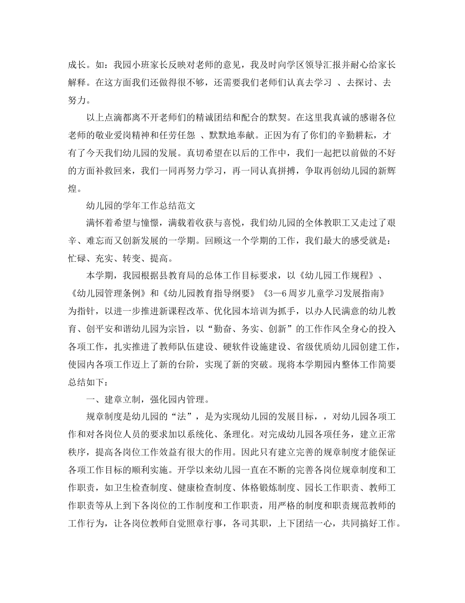 幼儿园工作总结精选_第3页
