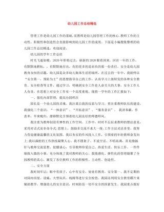 幼儿园工作总结精选