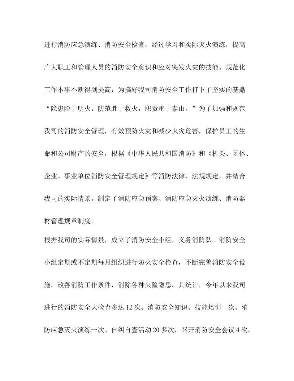 消防演习总结_第2页