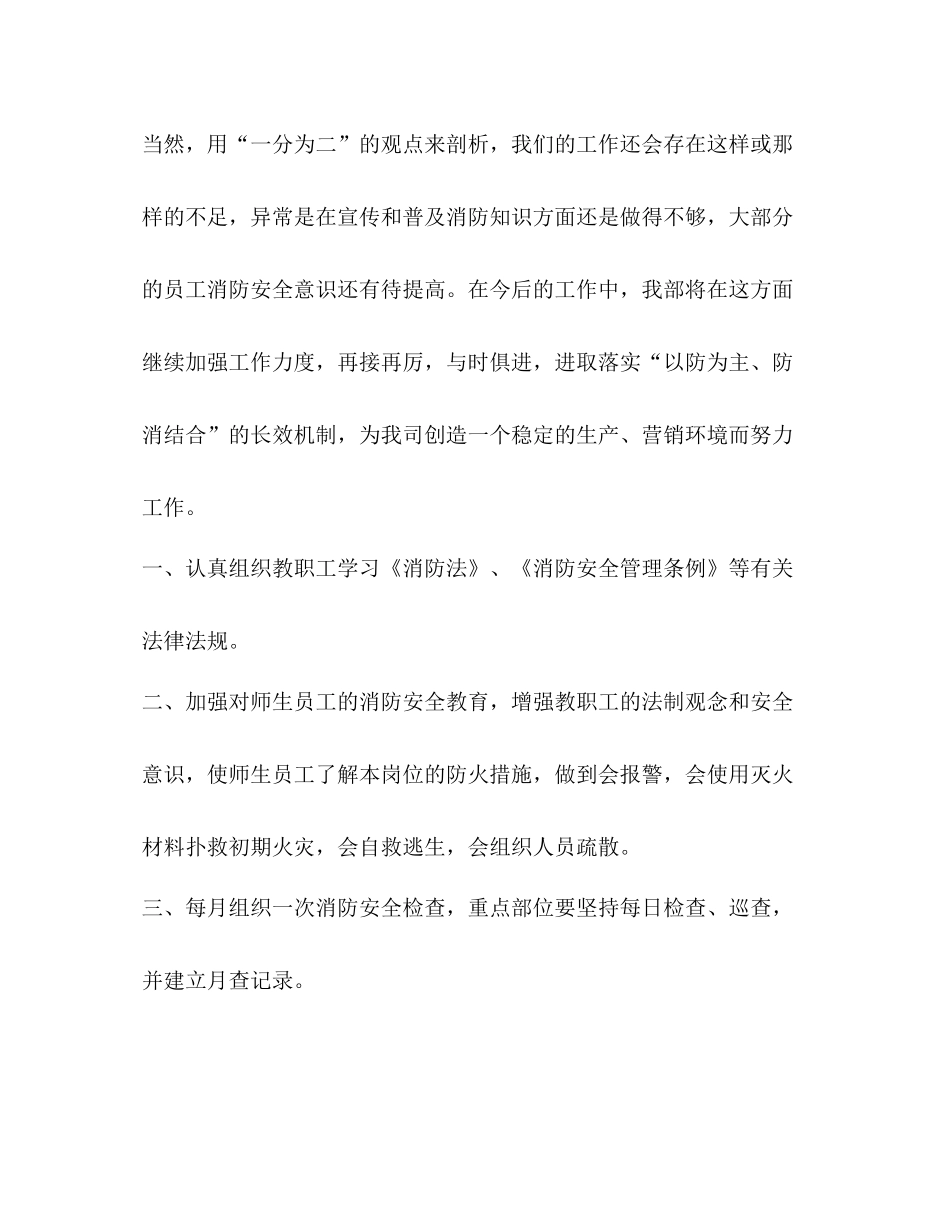 消防演习总结_第3页