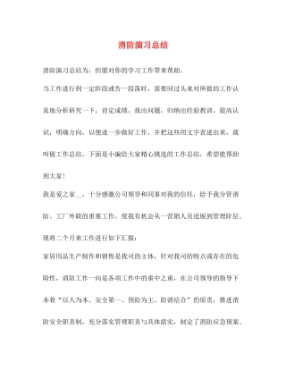 消防演习总结