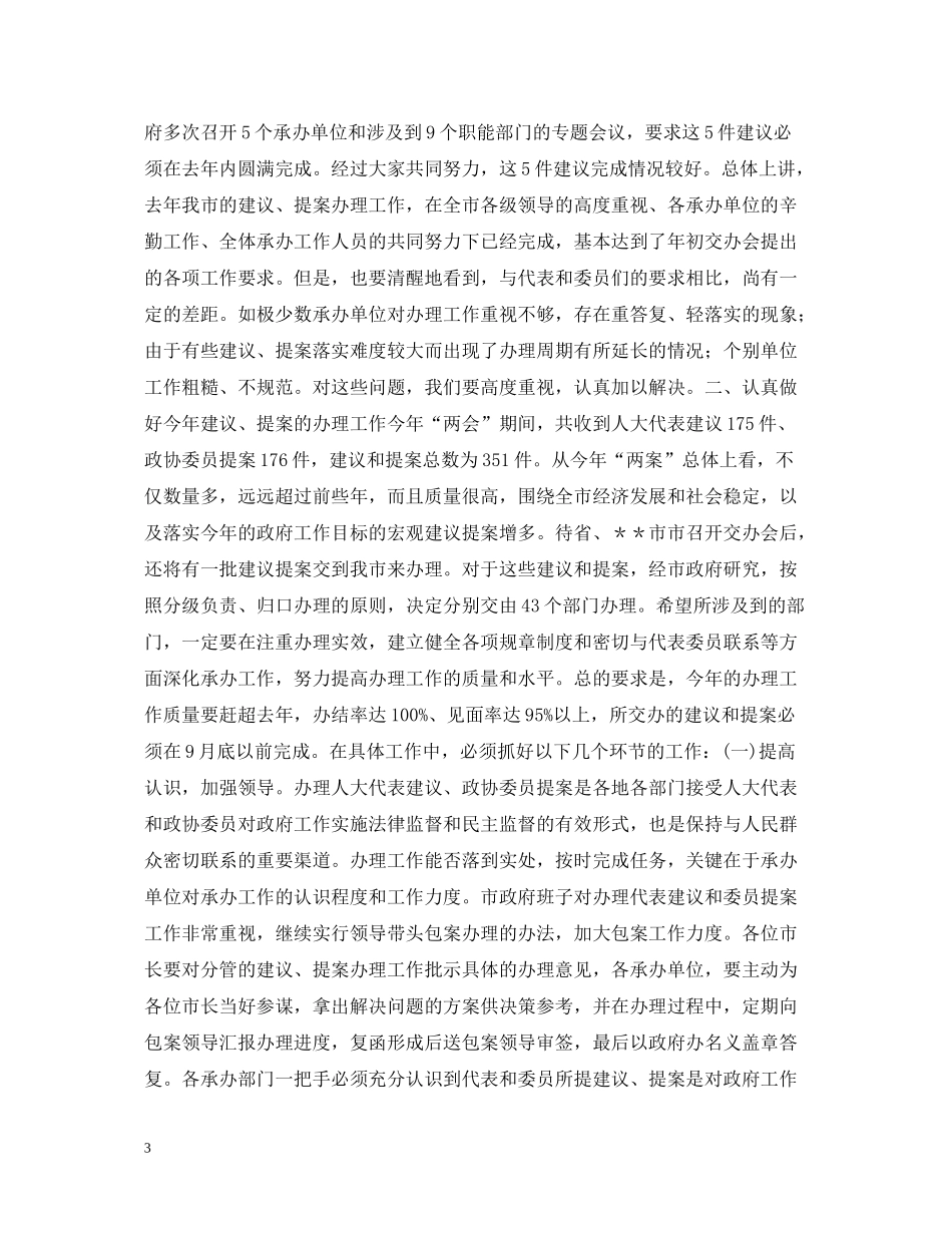 提案办理总结表彰及提案交办讲话_第3页