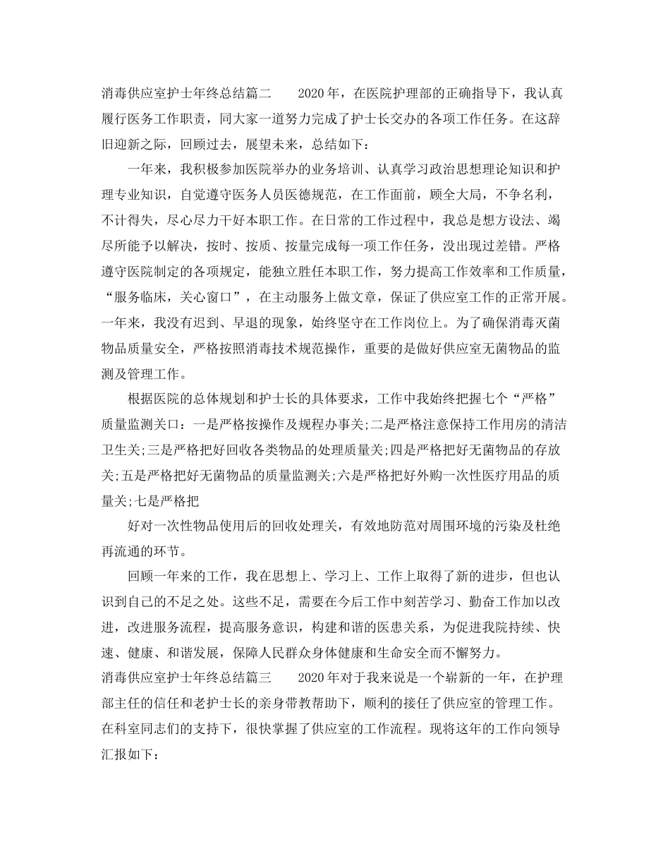 消毒供应室护士年终总结_第2页