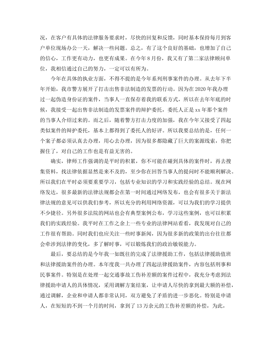 2020年度律师工作总结1)_第2页