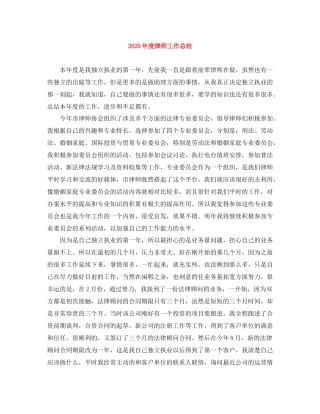 2020年度律师工作总结1)