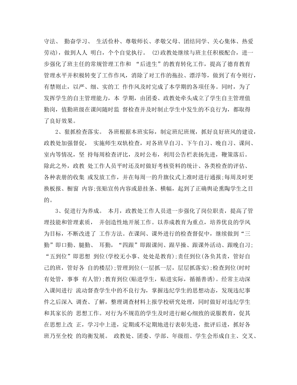 政教处月度工作总结范文_第2页