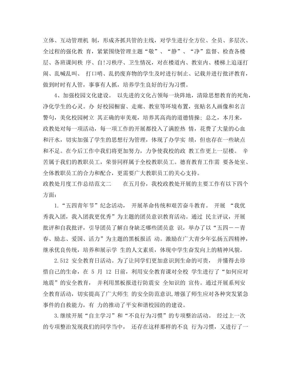 政教处月度工作总结范文_第3页