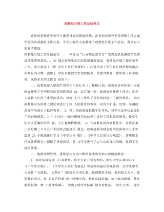 政教处月度工作总结范文