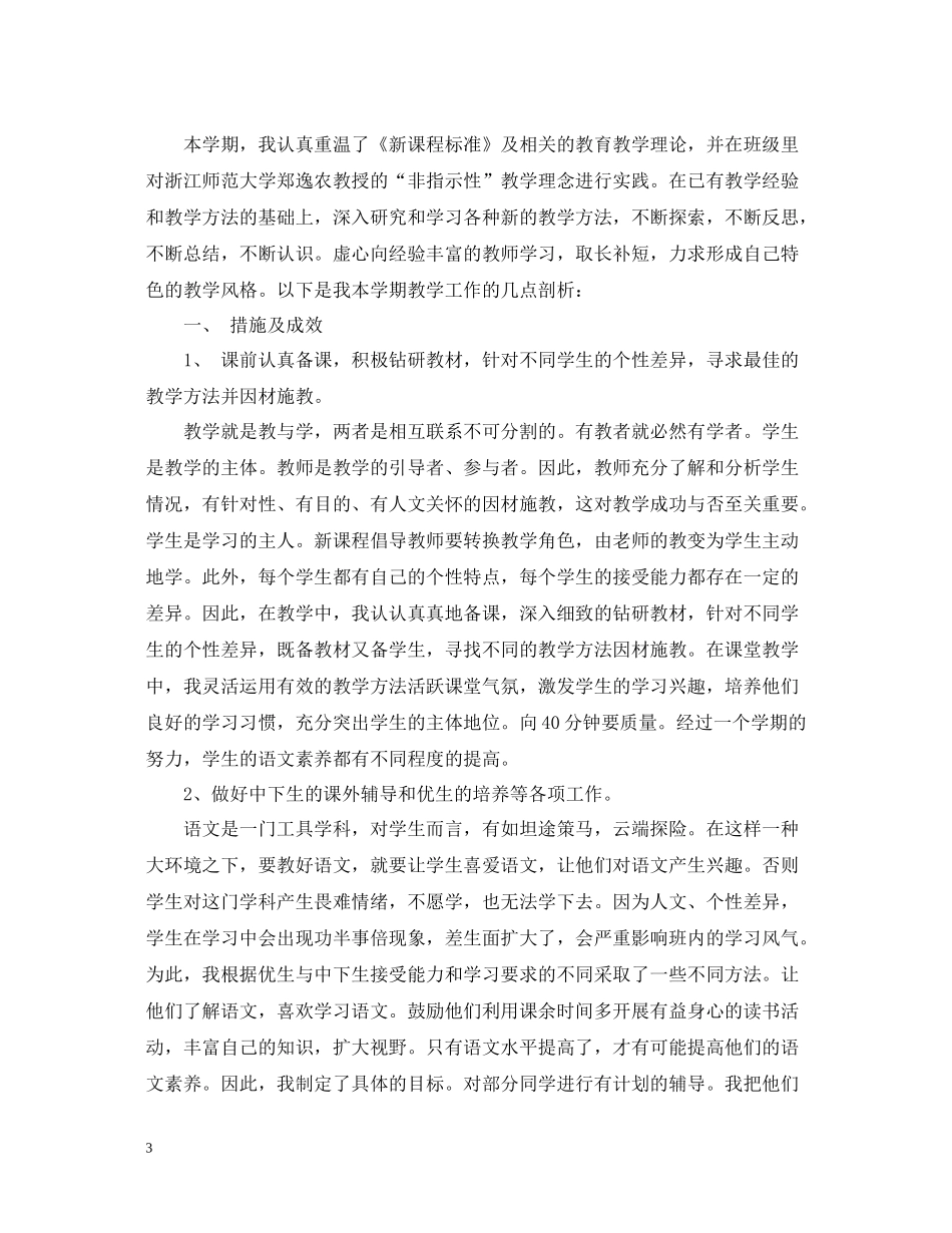 小学语文教师年终总结_第3页