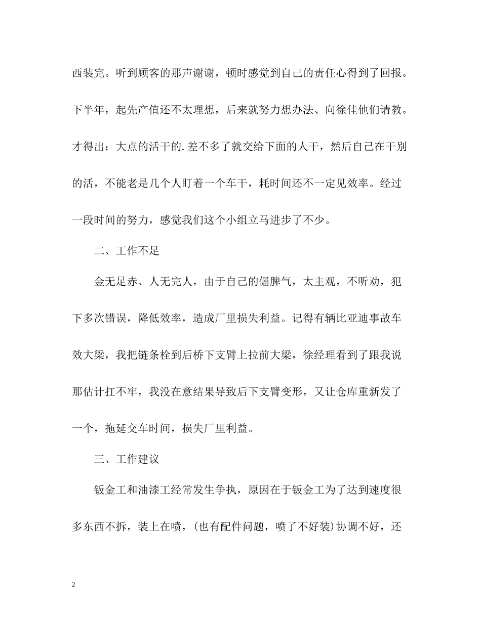 汽车维修钣金工个人自我总结_第2页