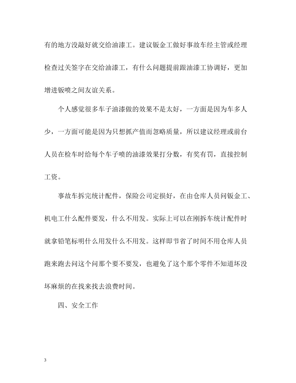 汽车维修钣金工个人自我总结_第3页