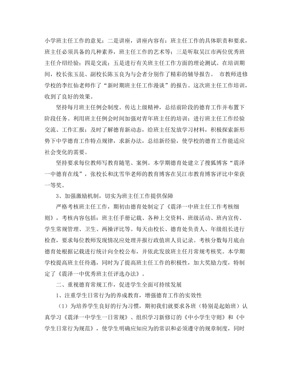 2020年度关于德育年终工作总结范文_第2页