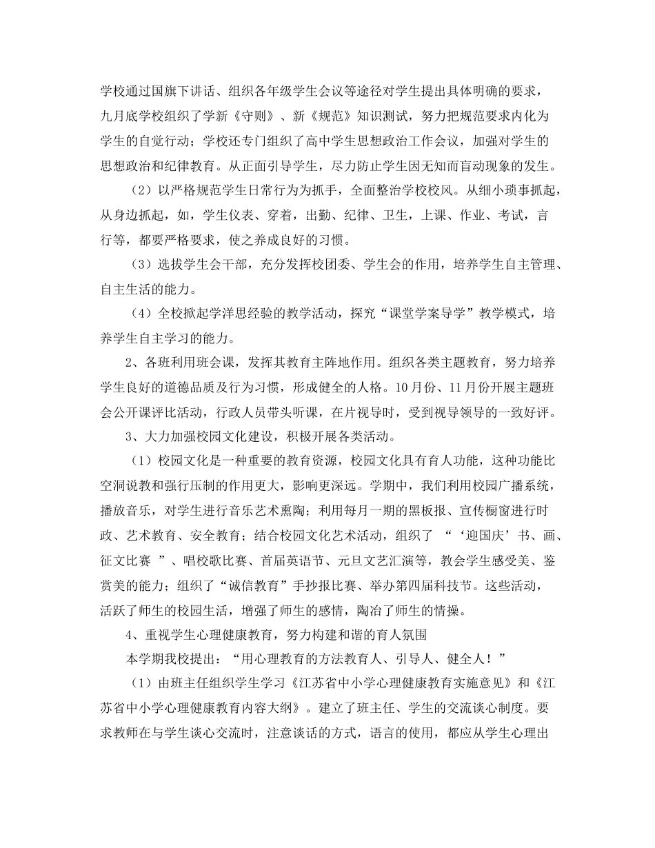 2020年度关于德育年终工作总结范文_第3页