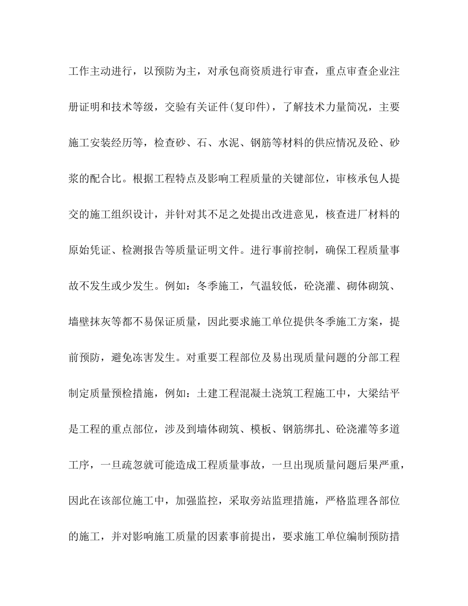 农机监理个人年终工作总结范文2)_第2页