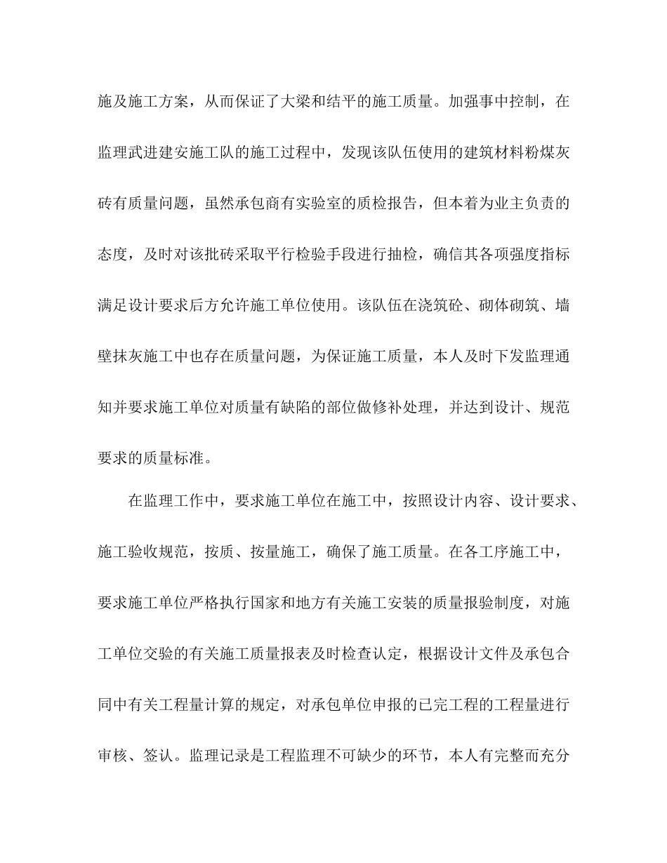 农机监理个人年终工作总结范文2)_第3页