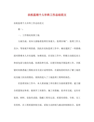农机监理个人年终工作总结范文2)