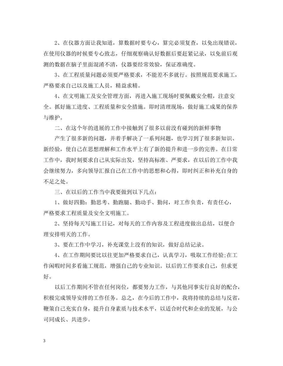 施工员年终工作总结范本_第3页