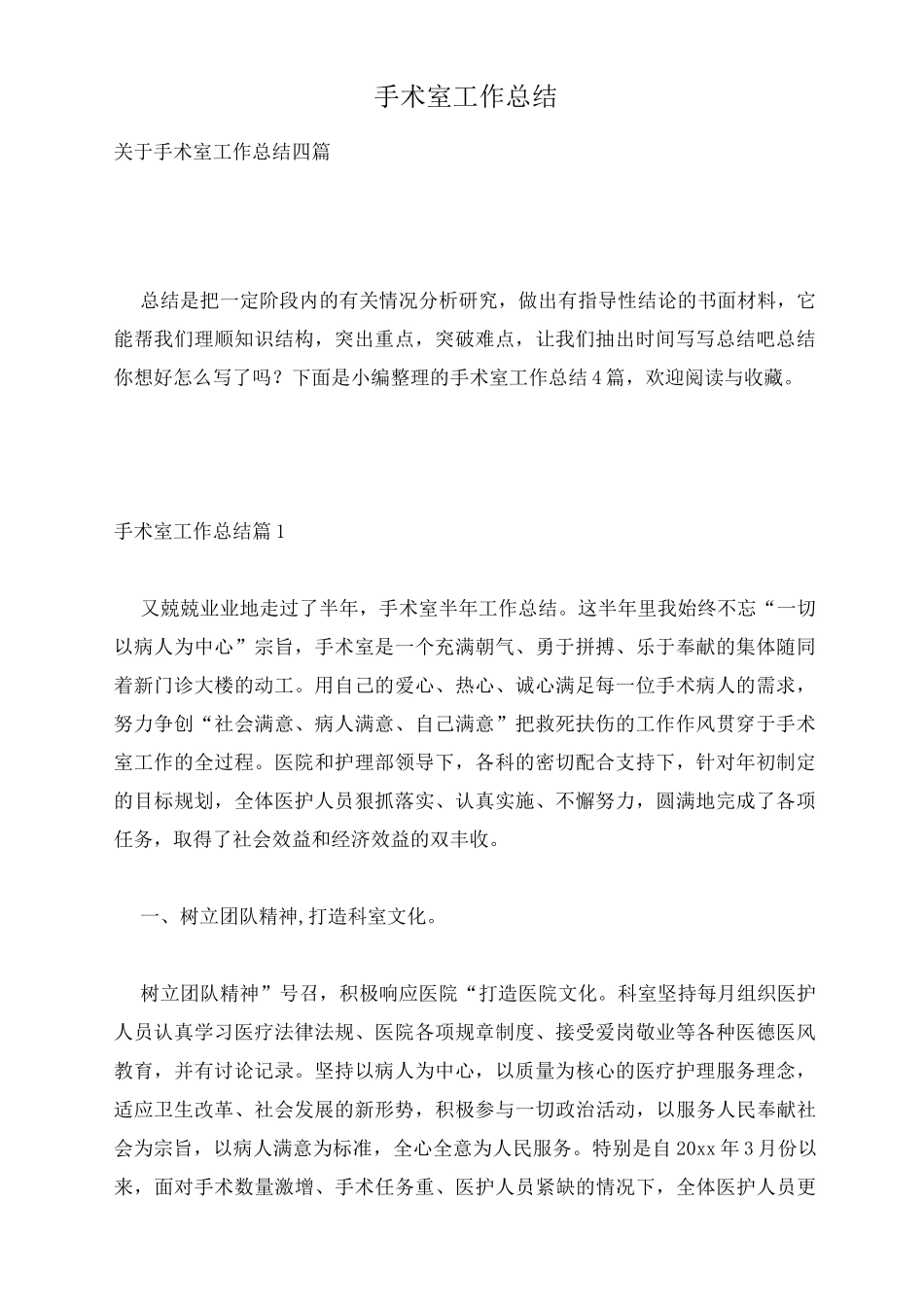 手术室工作总结_第1页