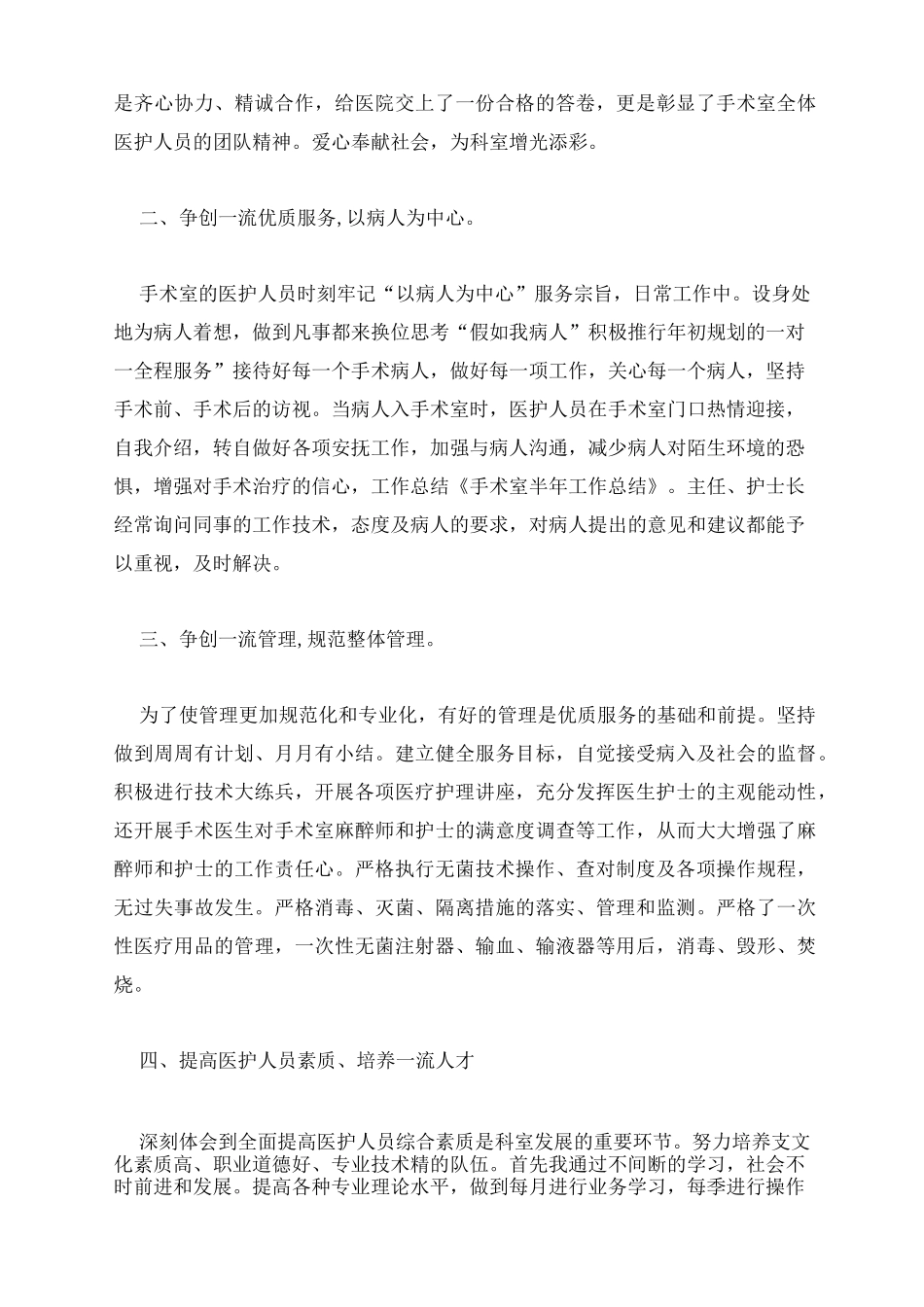 手术室工作总结_第2页