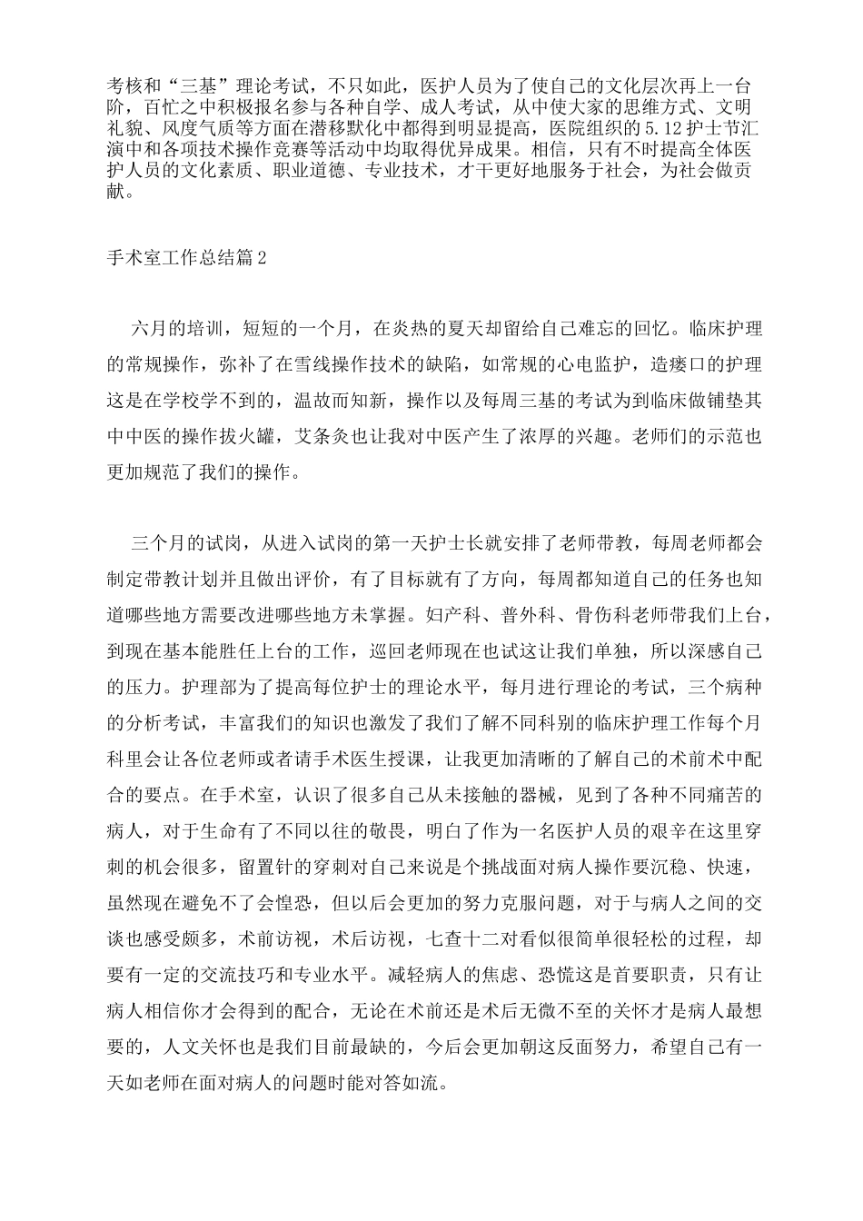 手术室工作总结_第3页