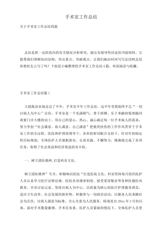 手术室工作总结