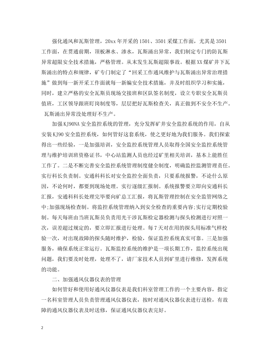 煤矿安通科年度工作总结_第2页