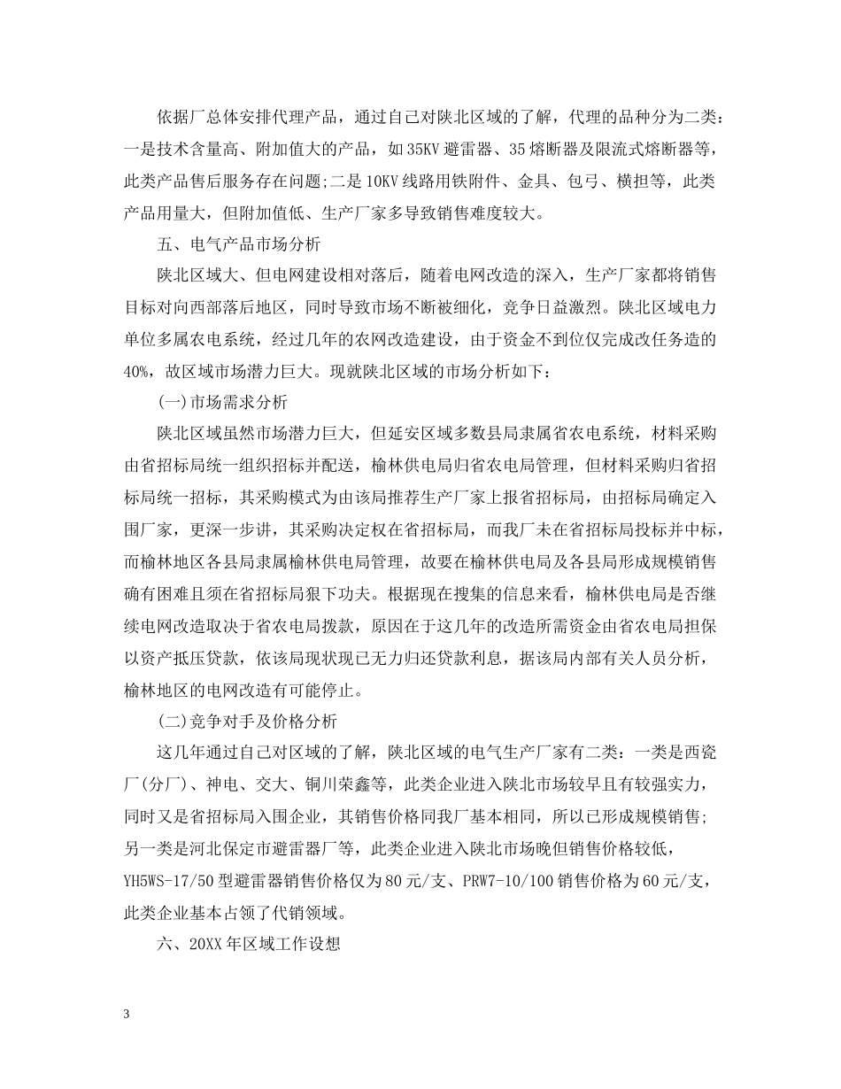 业务员个人工作总结精选_第3页