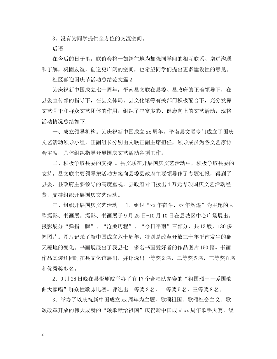 社区喜迎国庆节活动总结范文2_第2页