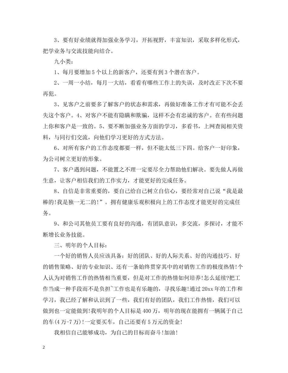 汽车销售员工工作总结范文_第2页