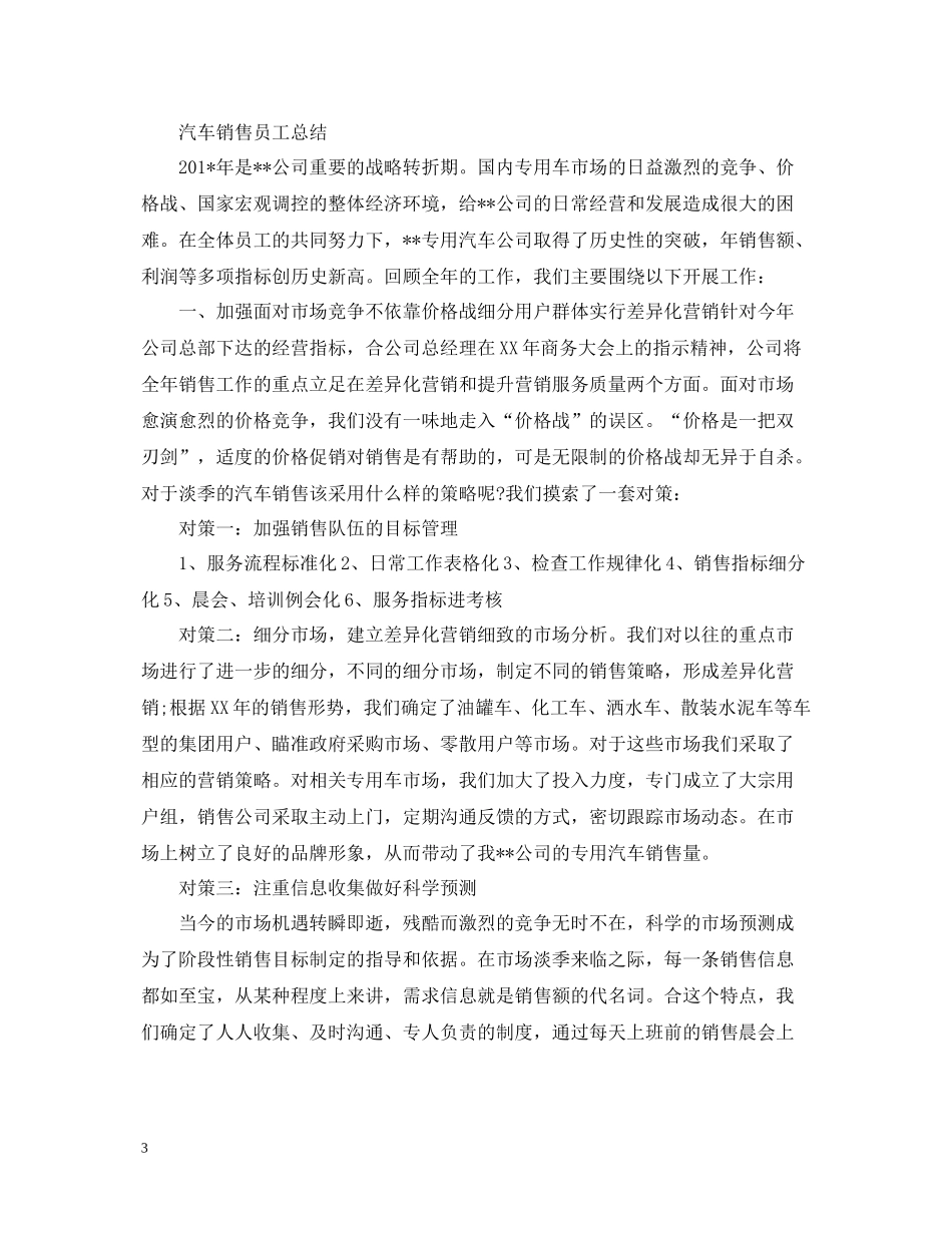 汽车销售员工工作总结范文_第3页