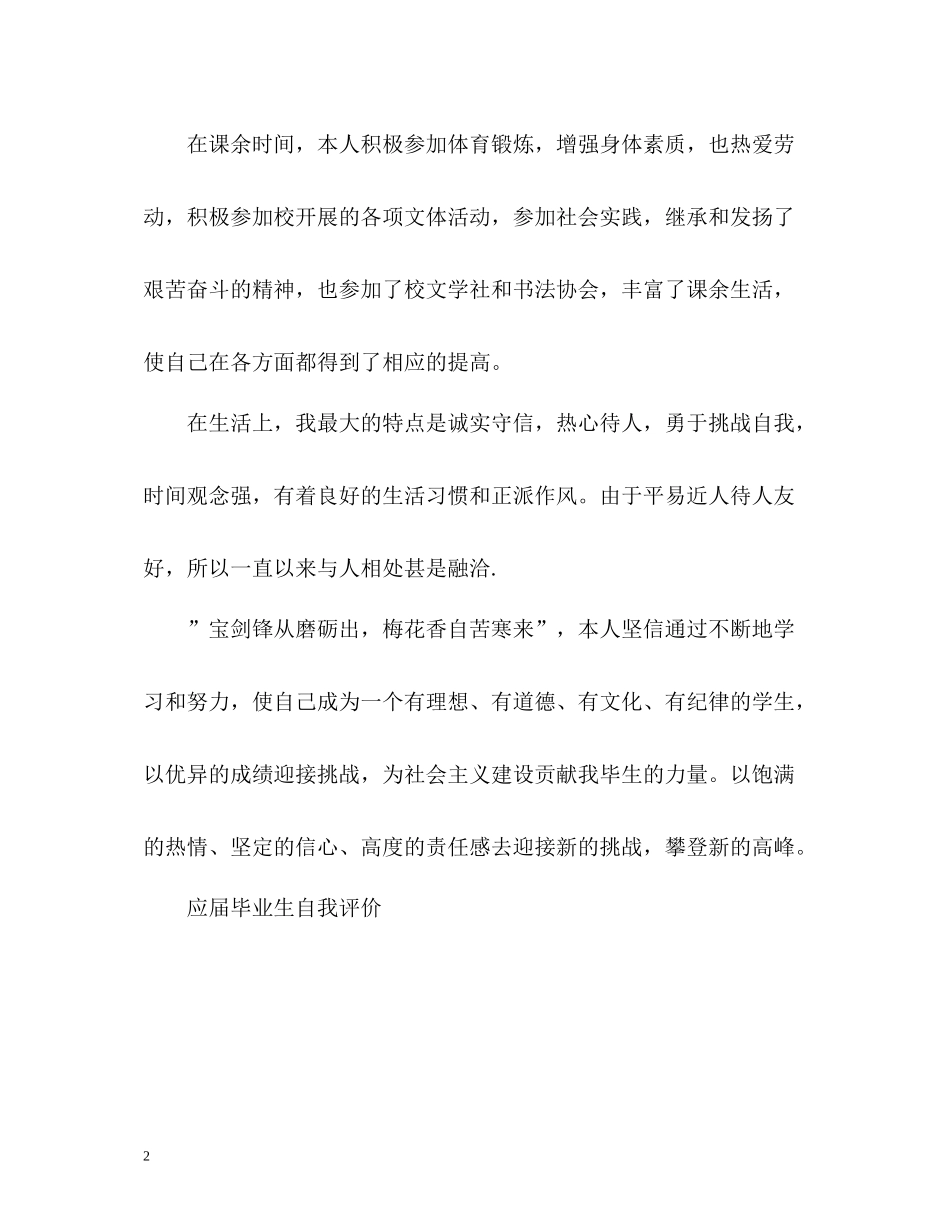 应届毕业生自我评价「」2_第2页