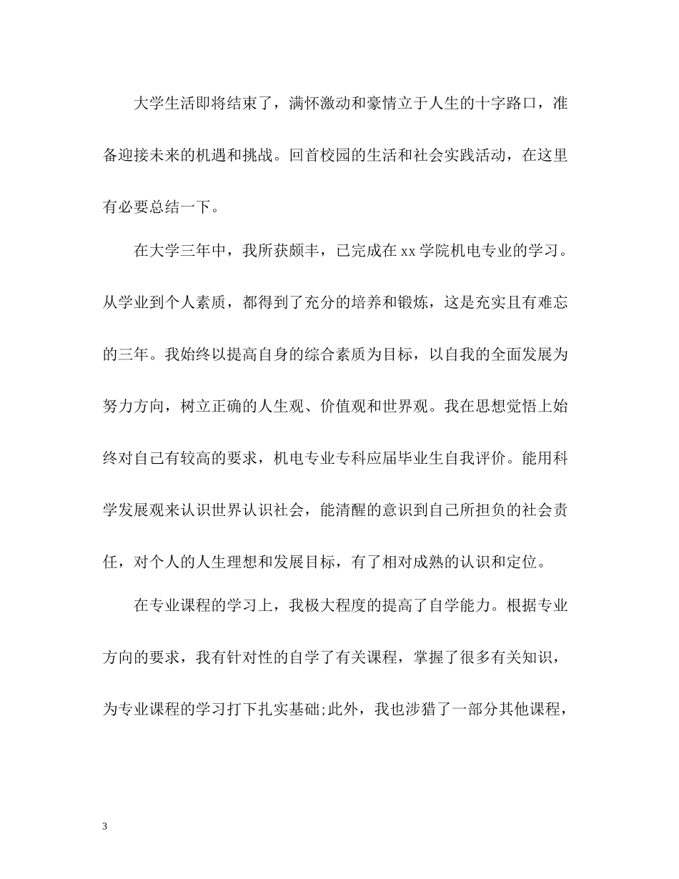 应届毕业生自我评价「」2_第3页