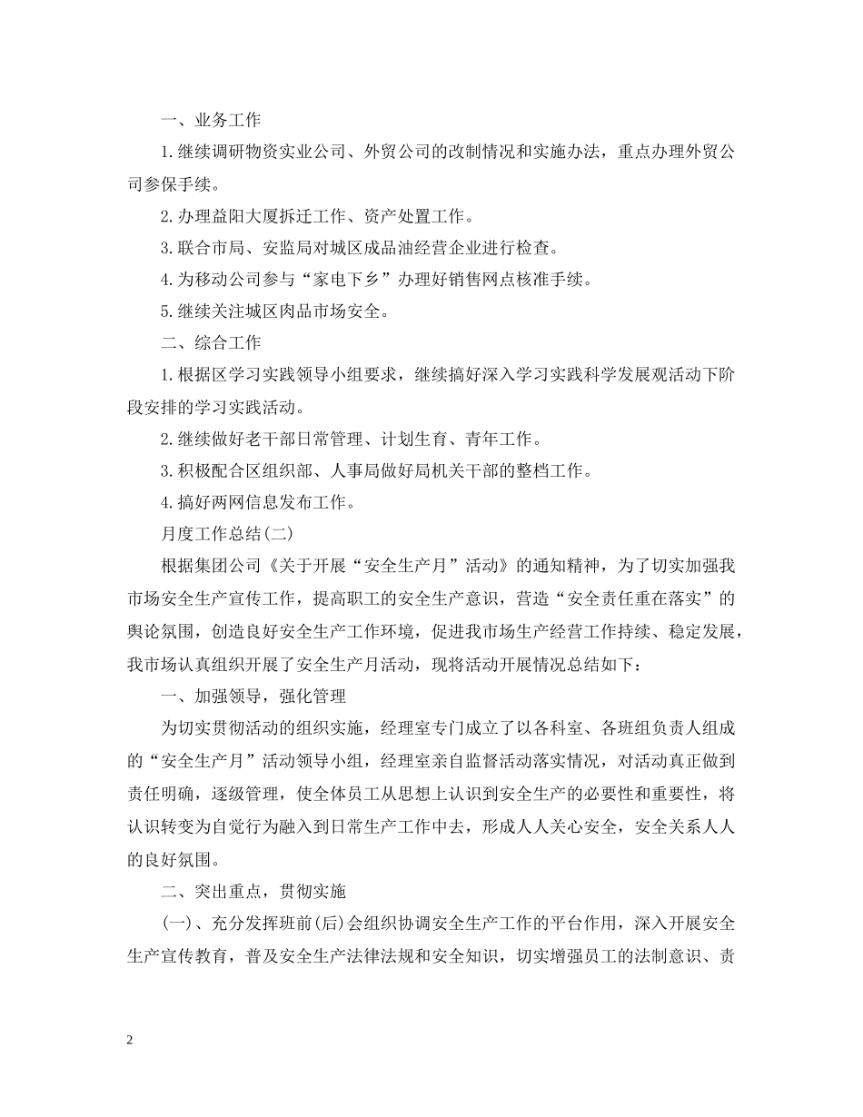 月度个人的工作总结范文_第2页